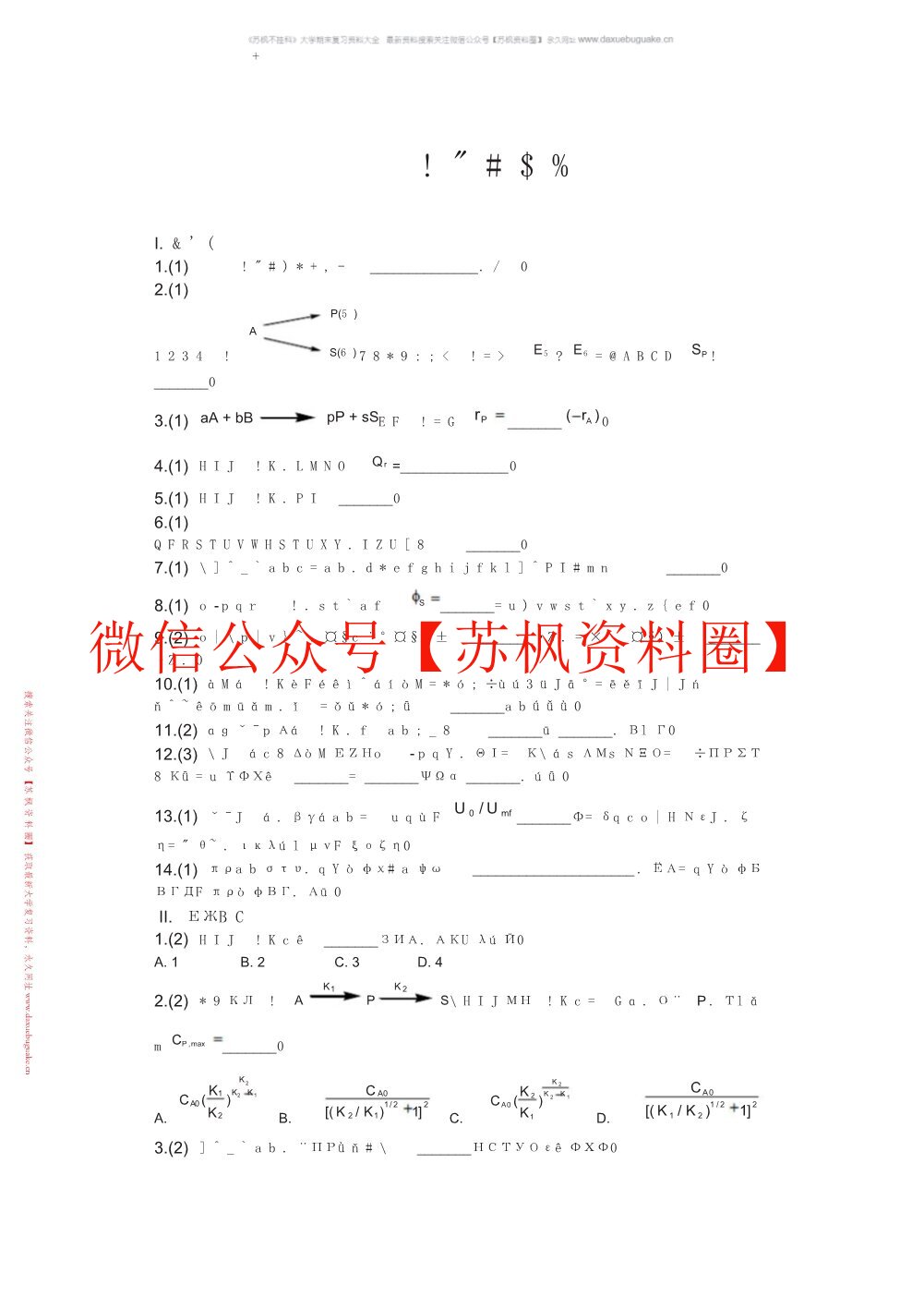 化学反应工程